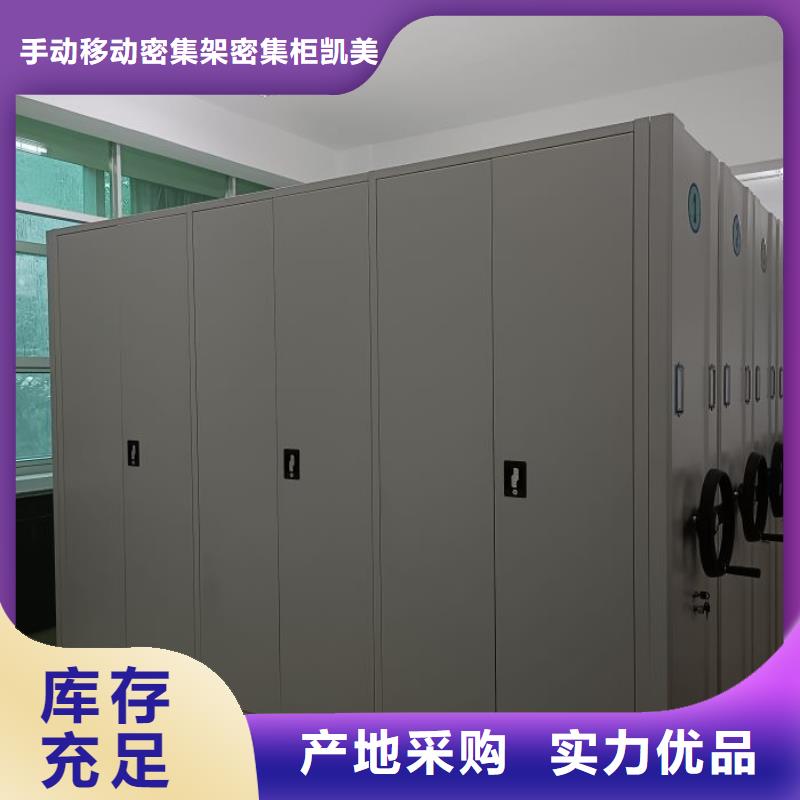 坦誠以待【凱美】封閉式密集柜