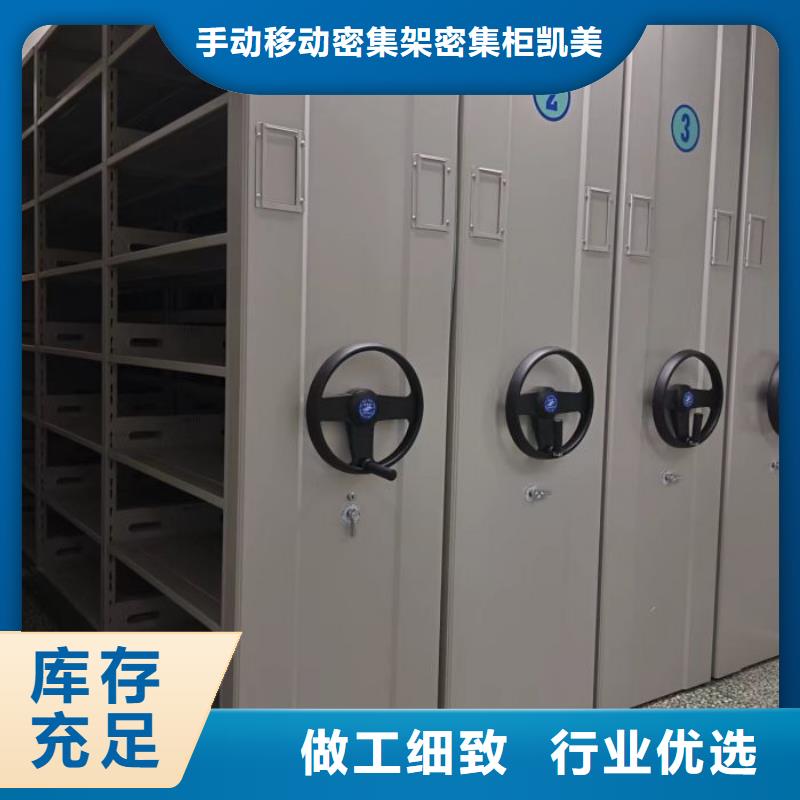 大量現貨供應商家【凱美】檔案室密集檔案架