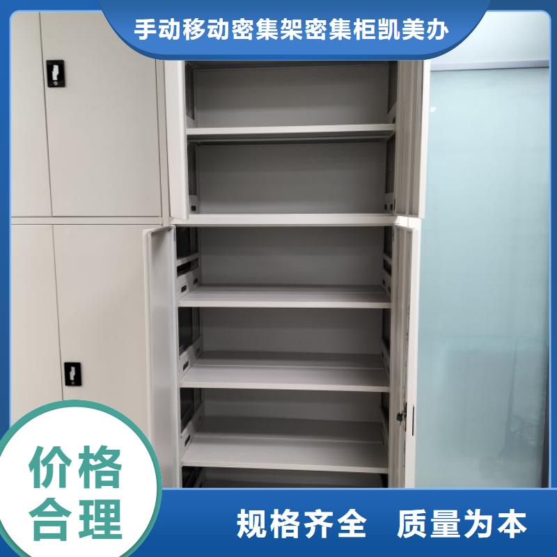 廠家現貨供應【凱美】檔案存放密集柜