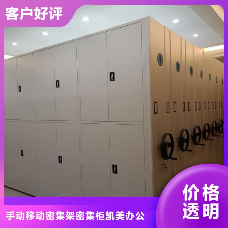 使用說明【凱美】檔案保管移動密集柜