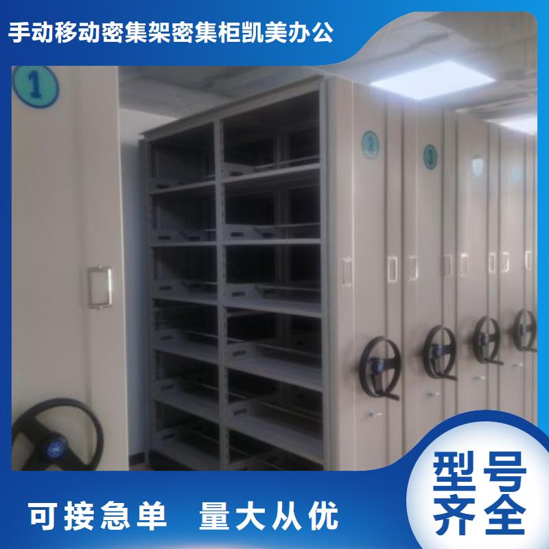 有現(xiàn)貨的【凱美】項(xiàng)目檔案保管密集架