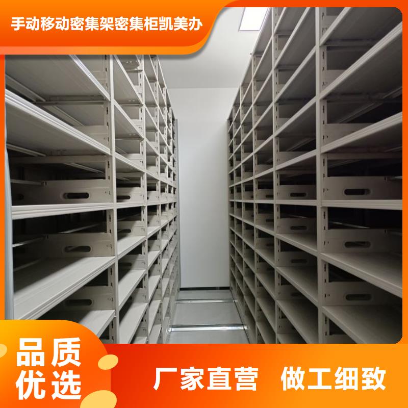使用說明【凱美】檔案保管移動密集柜