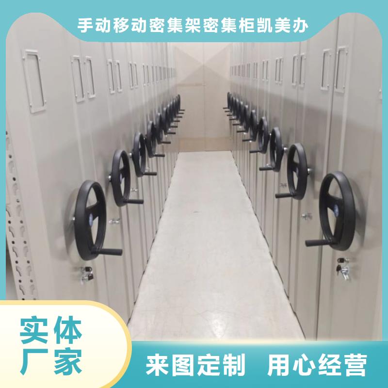 技術爭先【凱美】密集手動型檔案柜