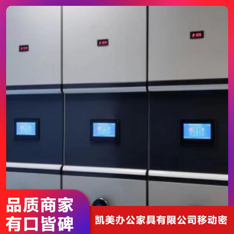 謝謝惠顧【凱美】陵水縣密集文件柜