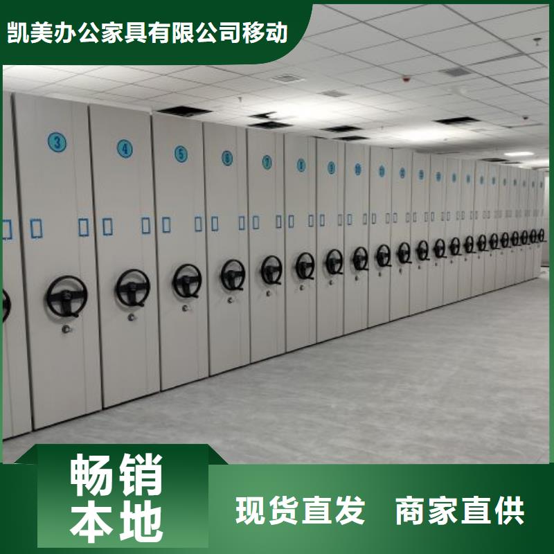 廠家服務(wù)【凱美】全封閉移動(dòng)檔案架