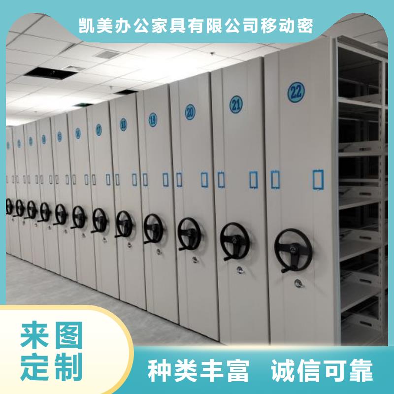 別拘一格【凱美】綜合檔案管理密集柜