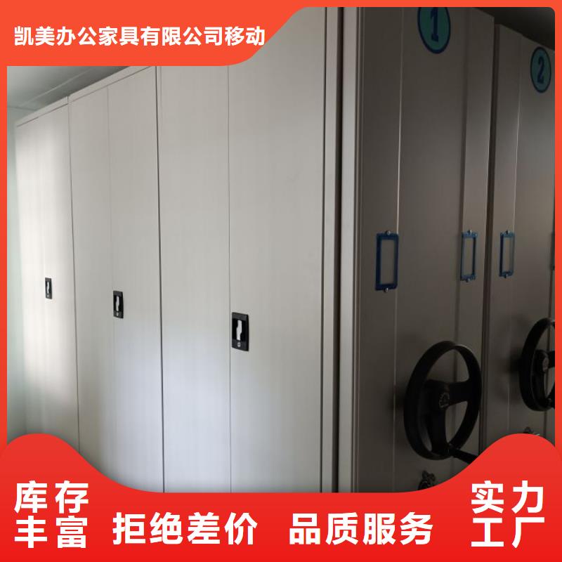 廠家堅持追求高質量產(chǎn)品【凱美】密集檔案資料柜