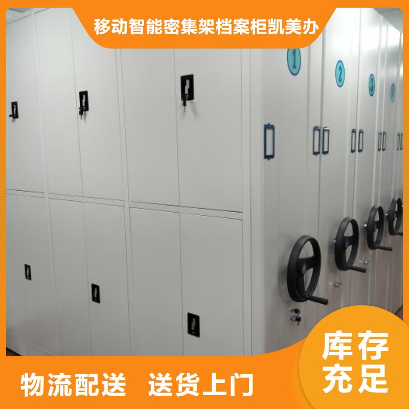 哪個廠家【凱美】密集式移動檔案柜