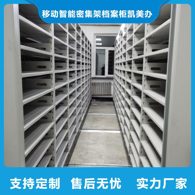 廠家電話地址【凱美】磁帶密集架