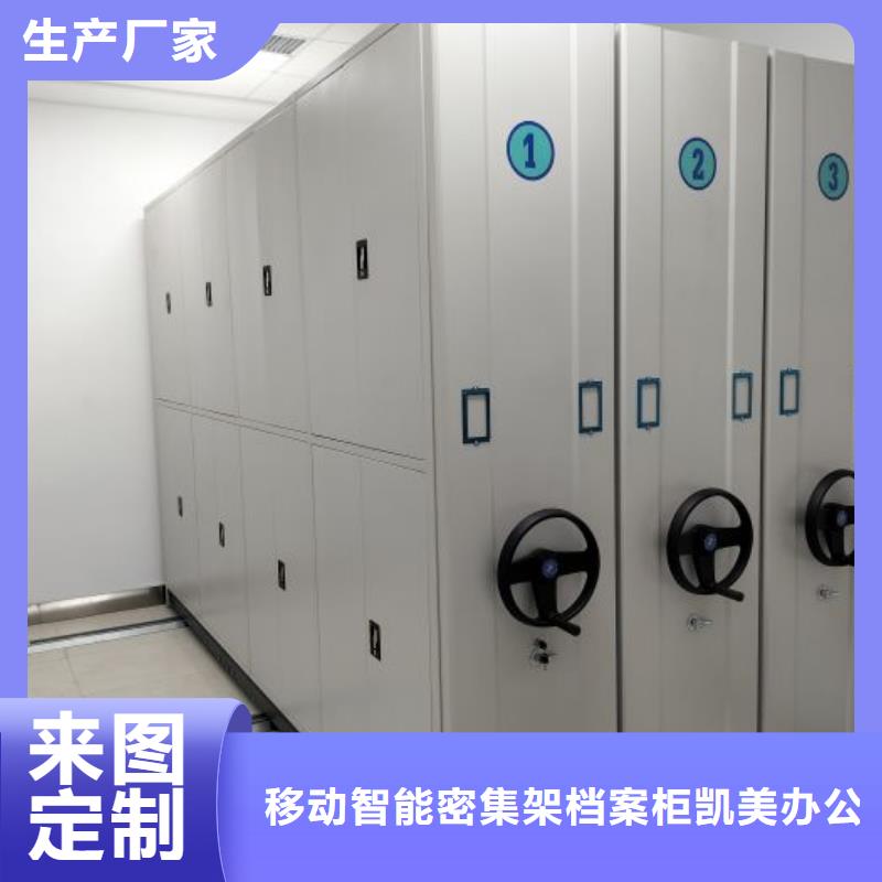 厂家供应【凯美】密集档案橱