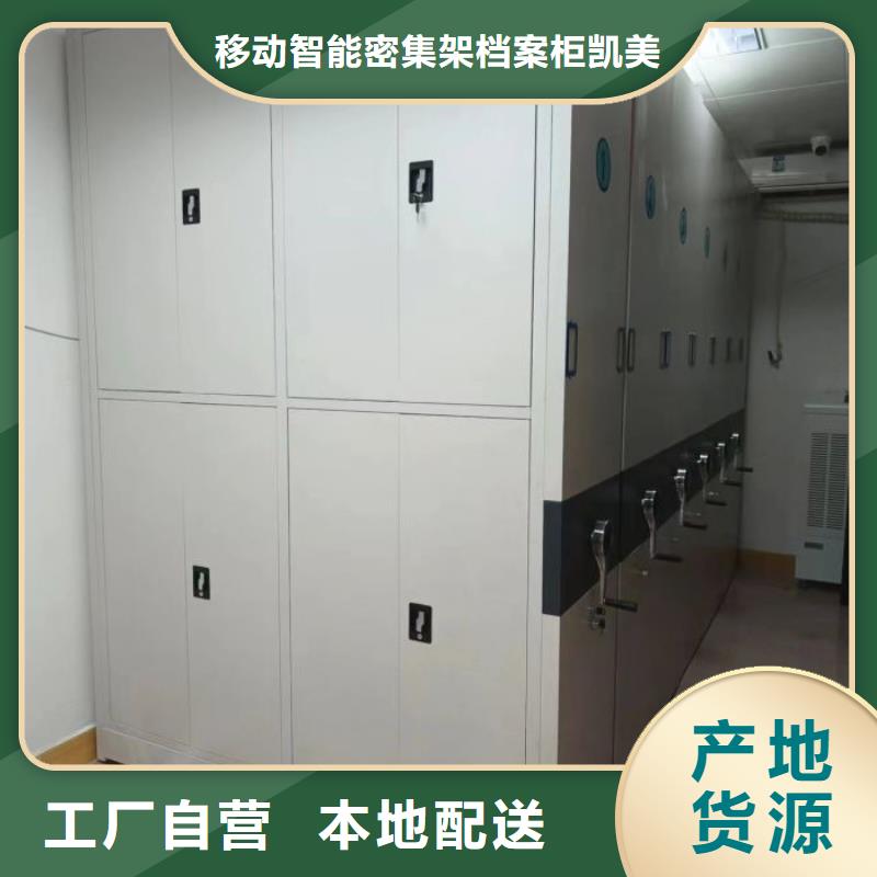 詳情咨詢【凱美】抽斗式密集柜