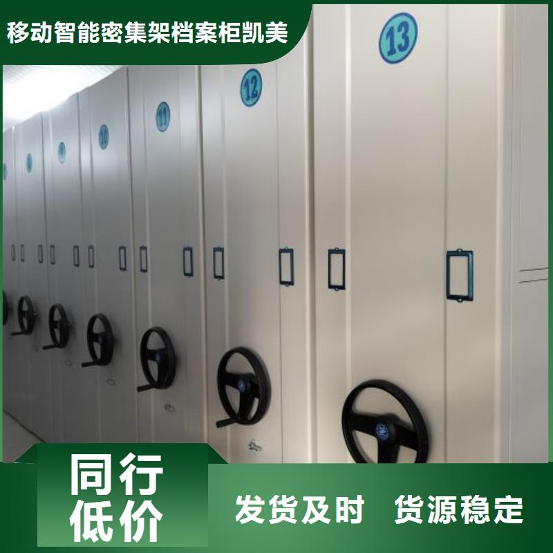 放心省心【凱美】智能檔案密集架