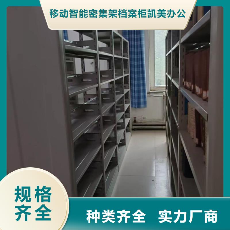 誠信為本【凱美】電動智能檔案柜