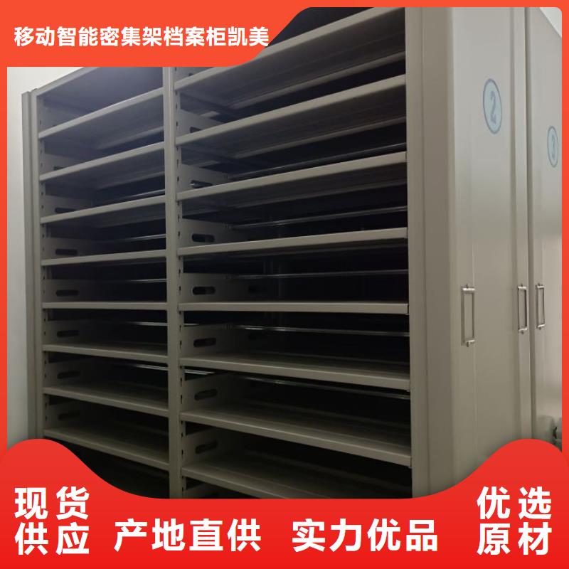 详情咨询【凯美】抽斗式密集柜