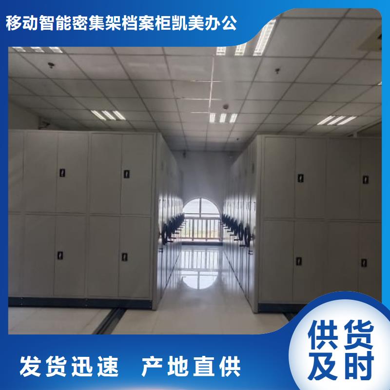 廠家電話地址【凱美】檔案密集移動架
