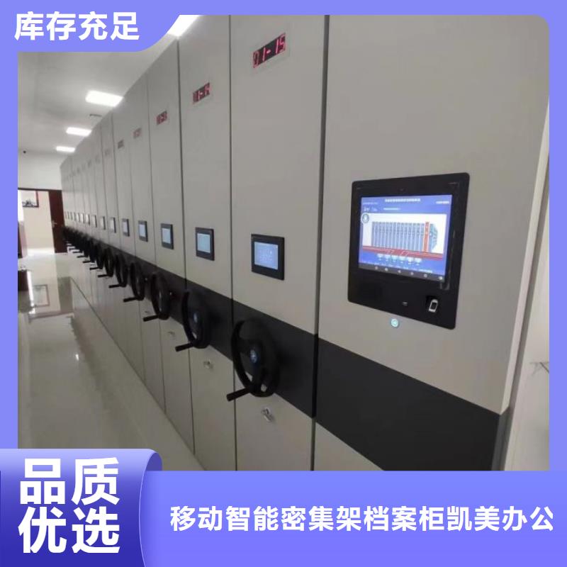 定制多少錢【凱美】密集型檔案柜