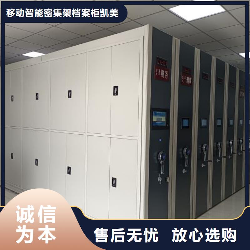 誠信為本【凱美】電動智能檔案柜