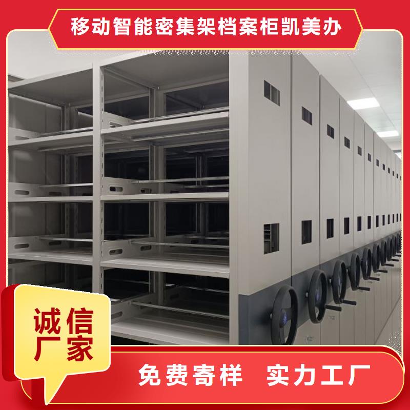 誠信商家【凱美】密集柜式檔案架