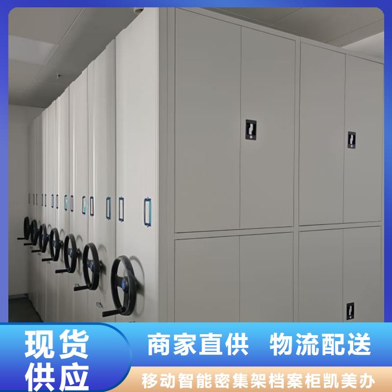 新的满意【凯美】防潮密集柜
