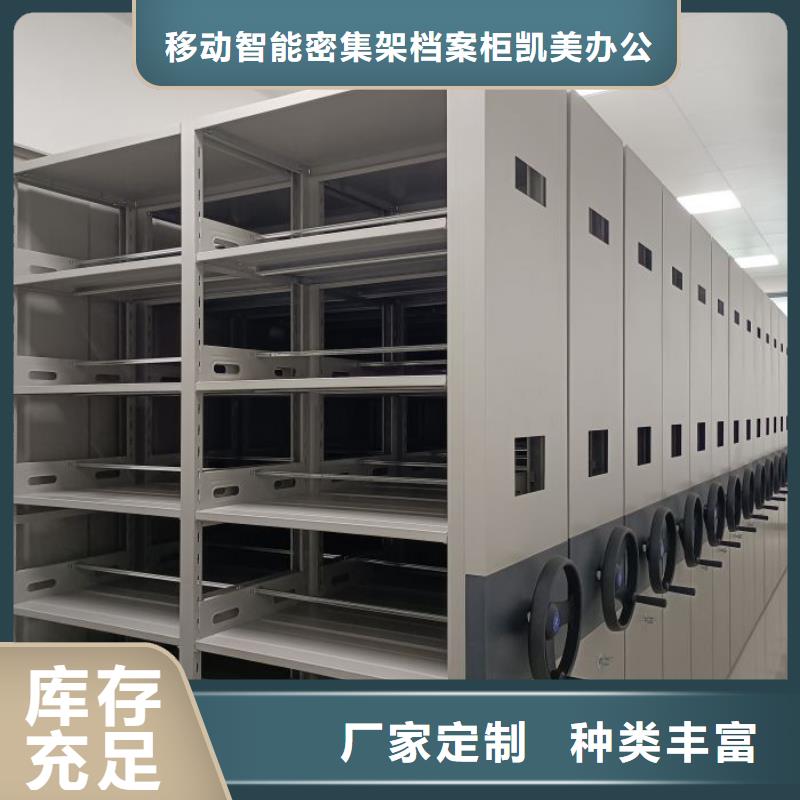 交易市場【凱美】檔案室用移動(dòng)密集柜