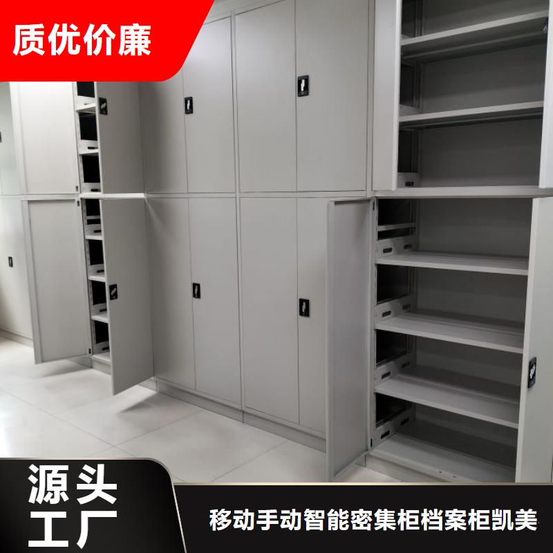 图文信息【凯美】库房活动密集柜