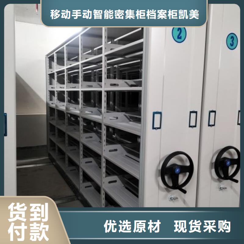 客户至上【凯美】乐东县档案室密集档案架