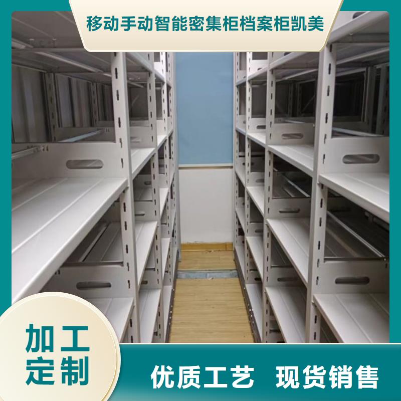 客户至上【凯美】乐东县档案室密集档案架