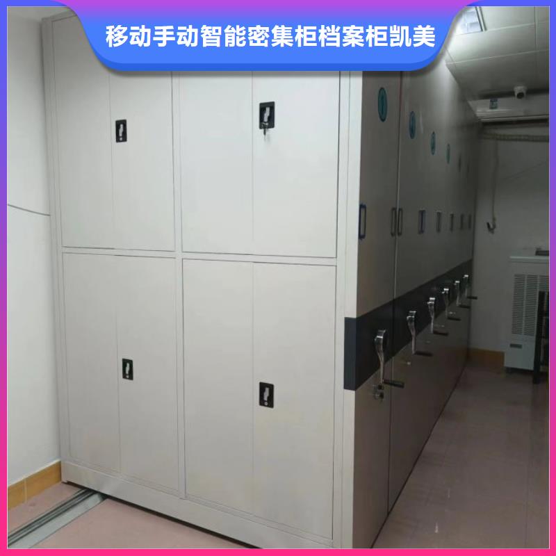 放心滿意【凱美】密集柜檔案柜