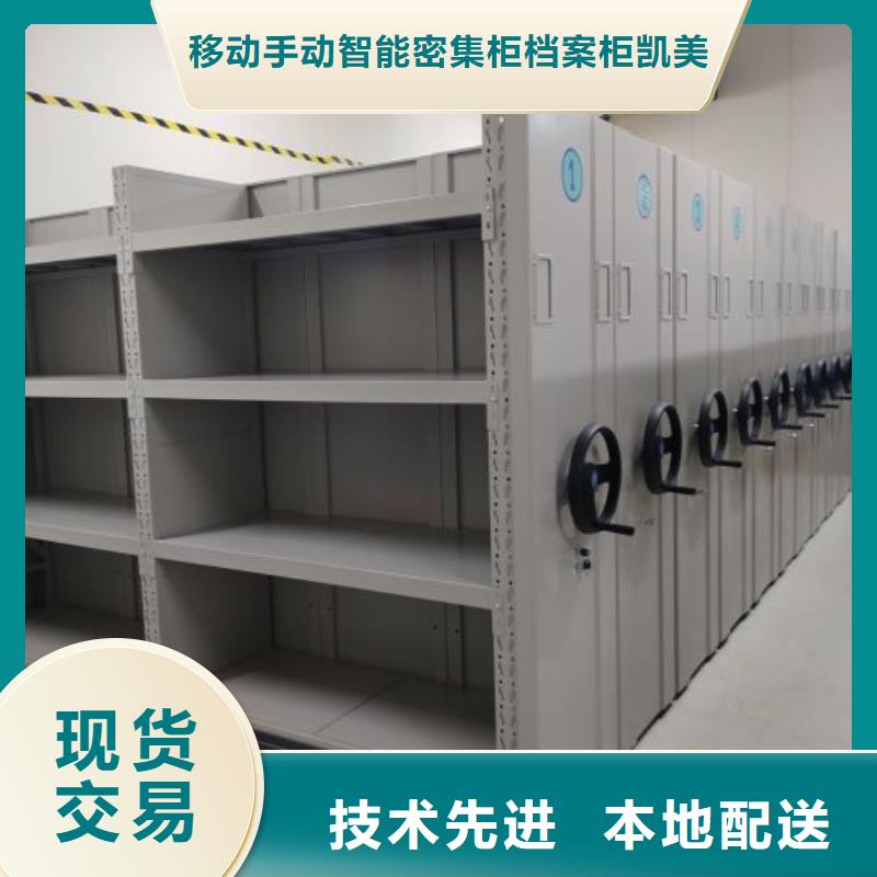 技術咨詢【凱美】密集型檔案柜