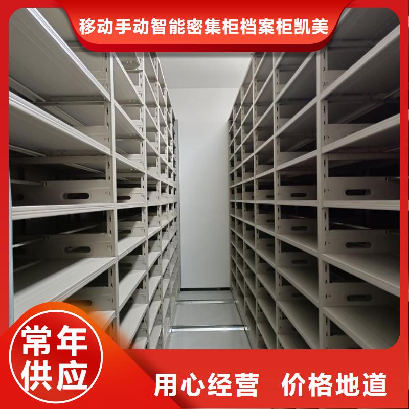 公司報價【凱美】半封閉式移動密集架