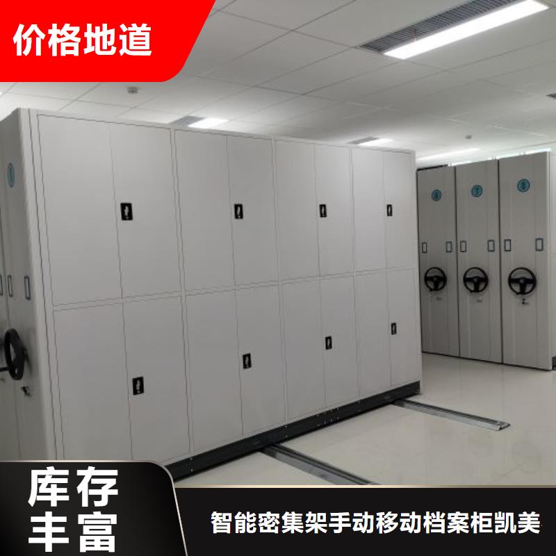 廠家歡迎來電【凱美】檔案密集柜