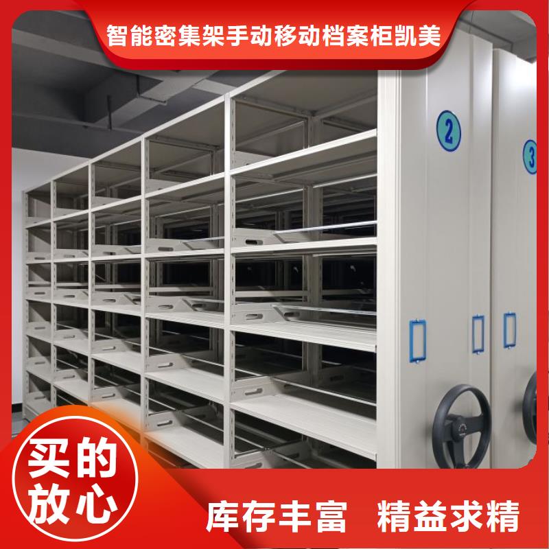 銷售廠家【凱美】檔案密集架