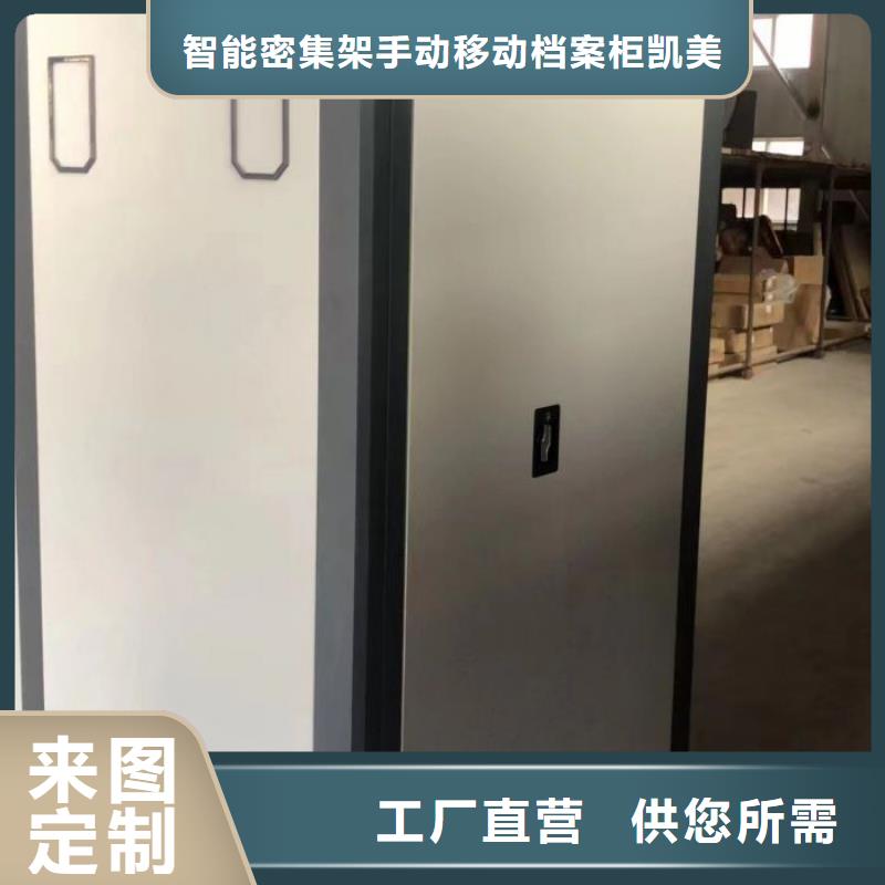 定制批发【凯美】手动式密集柜