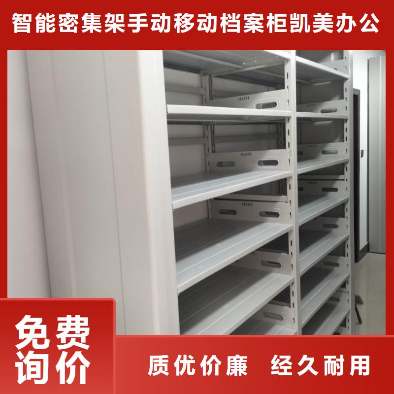 制造廠家【凱美】檔案密集架