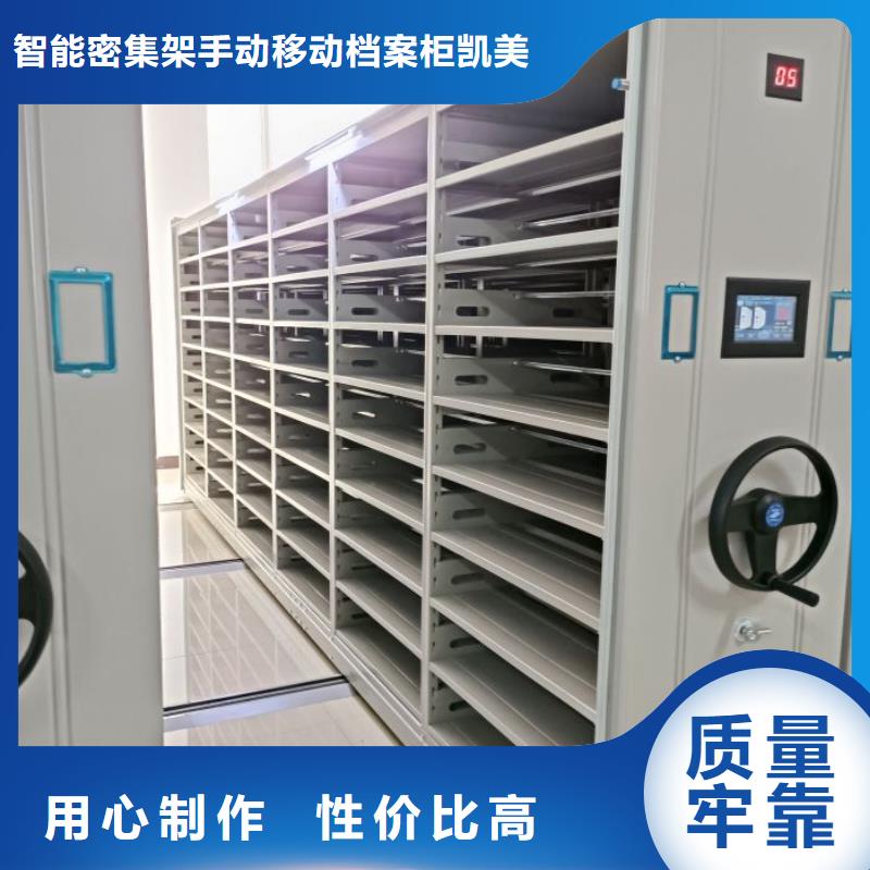 廠家堅持追求高質(zhì)量產(chǎn)品【凱美】櫥式密集架