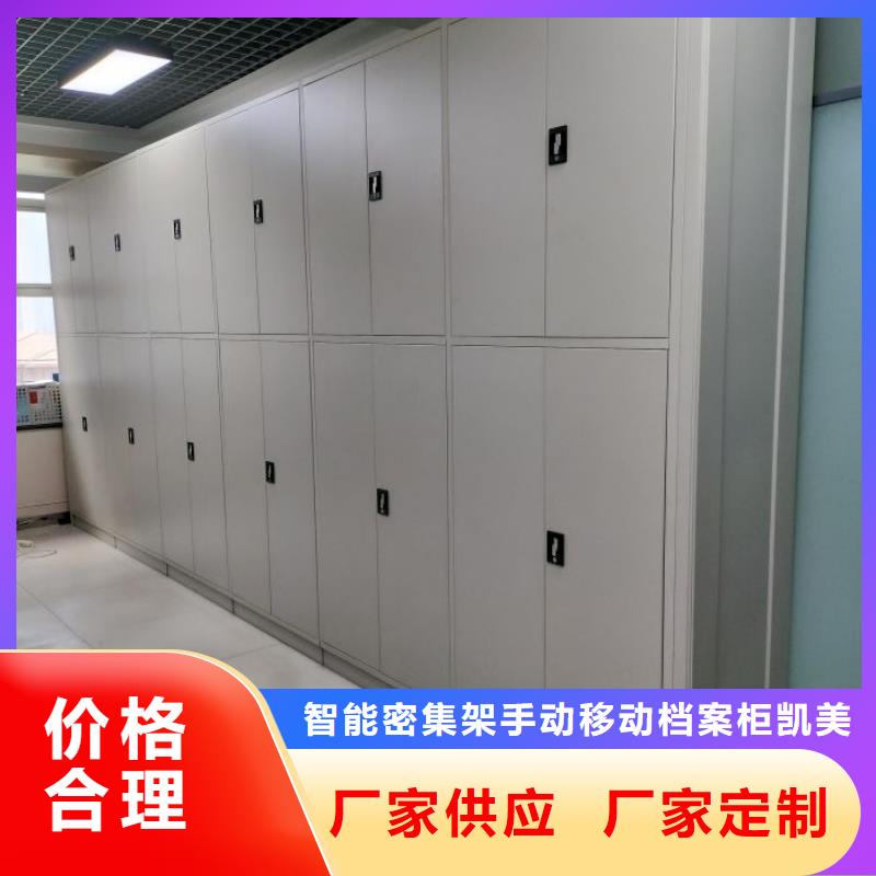 廠家地址【凱美】密集式移動檔案柜