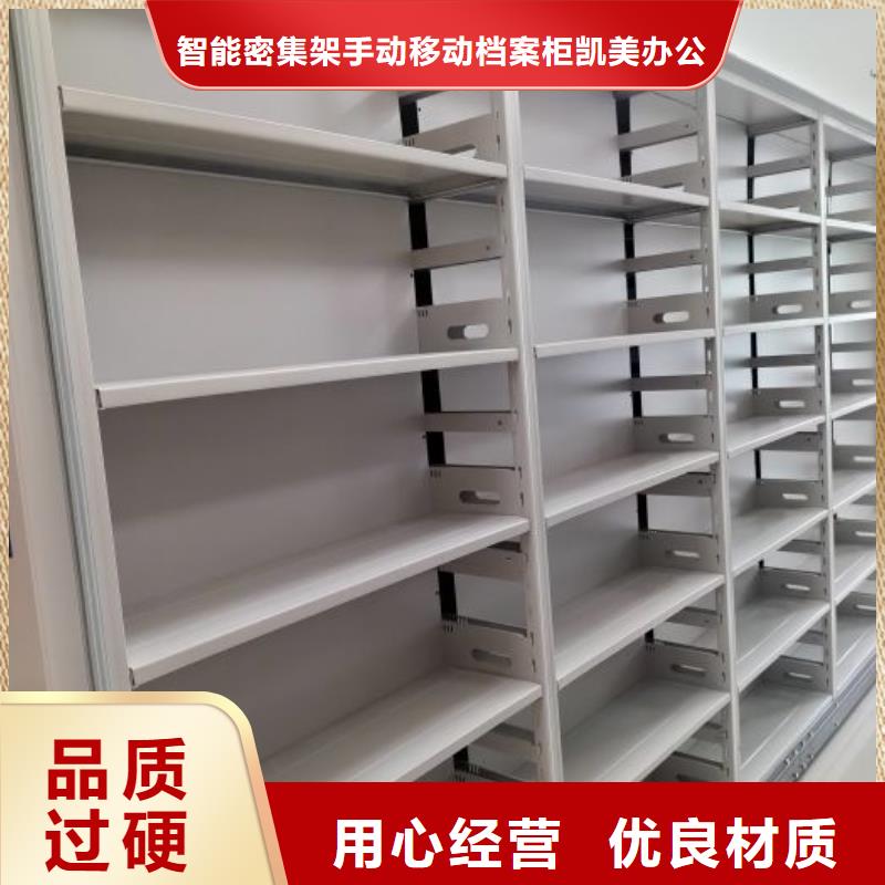 制造商【凱美】檔案室管理密集架