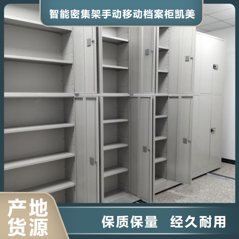 廠家銷售【凱美】檔案資料室密集柜