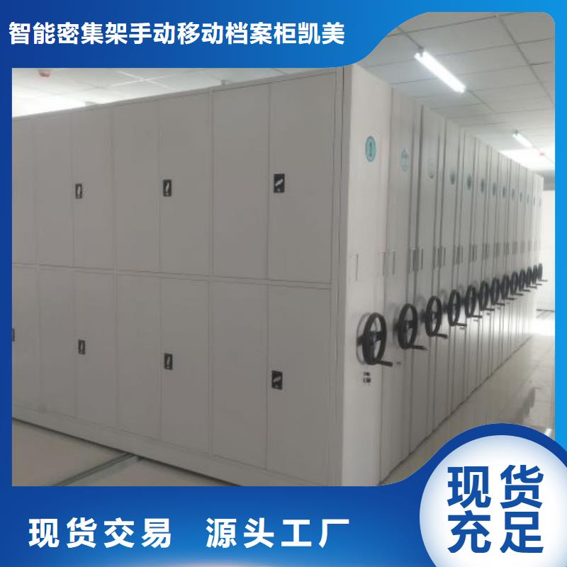 技術(shù)爭先【凱美】移動式密集架