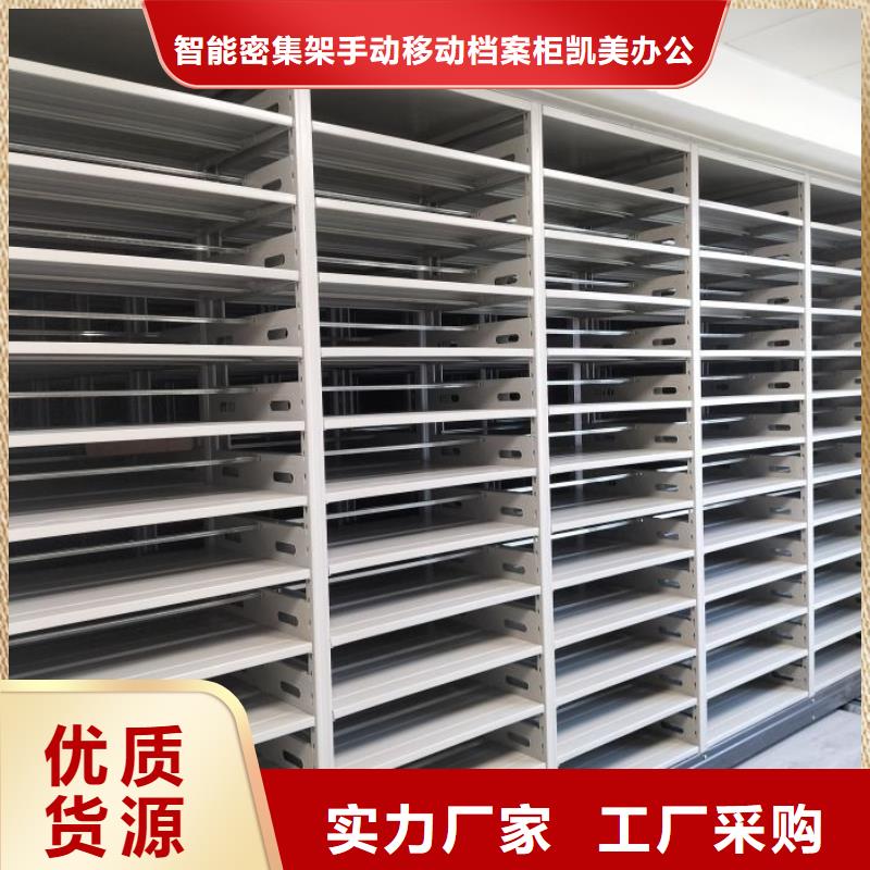 销售价【凯美】智能密集柜