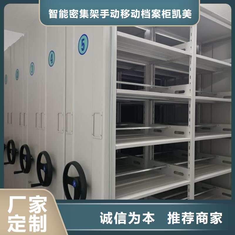 圖紙定做鑄造輝煌【凱美】封閉式密集柜