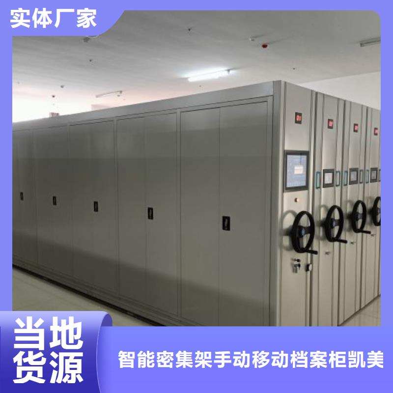 海量直銷【凱美】密集文件柜