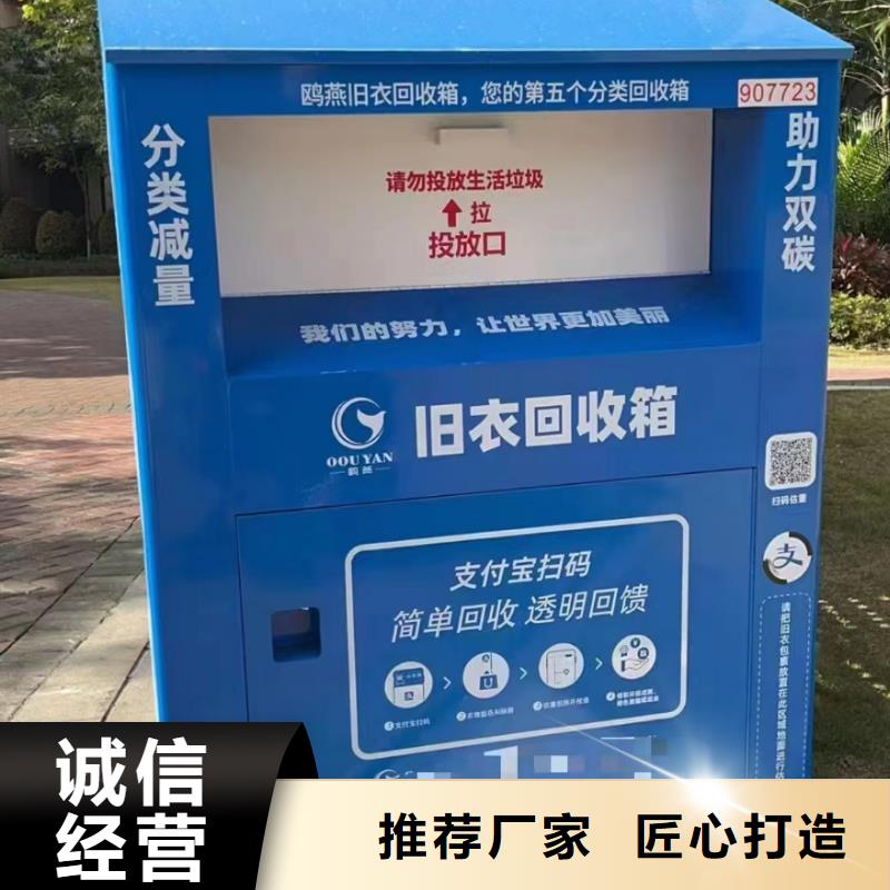 瓊海市舊衣回收箱廠家發(fā)貨及時