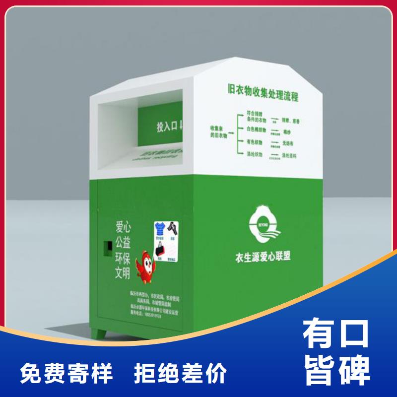 定制環保舊衣回收箱實體廠家