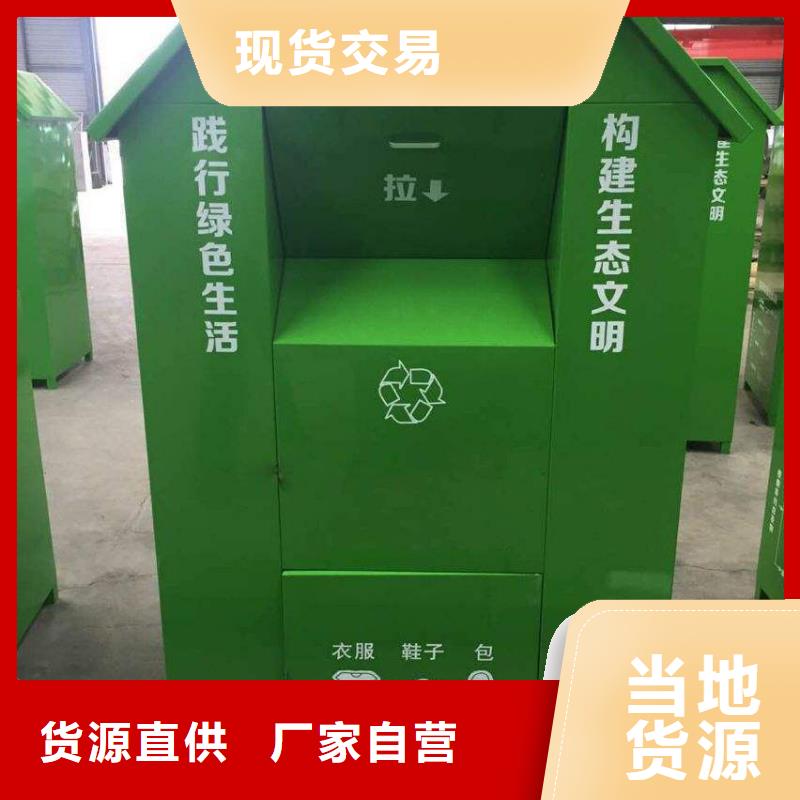 戶外小區環衛舊衣回收箱直銷價格