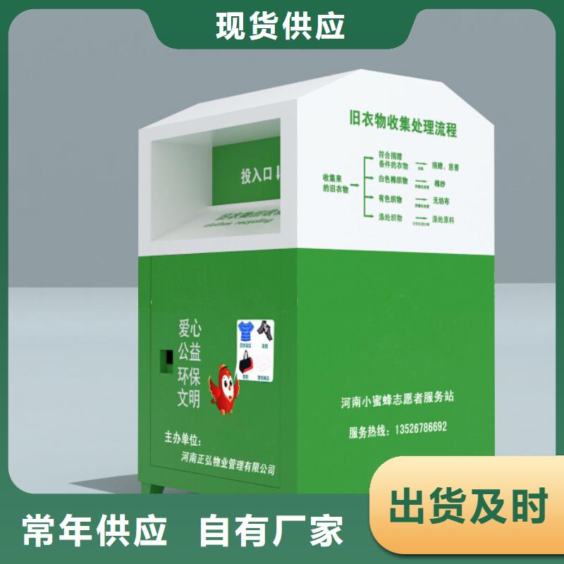 社區(qū)智能舊衣回收箱按需定制