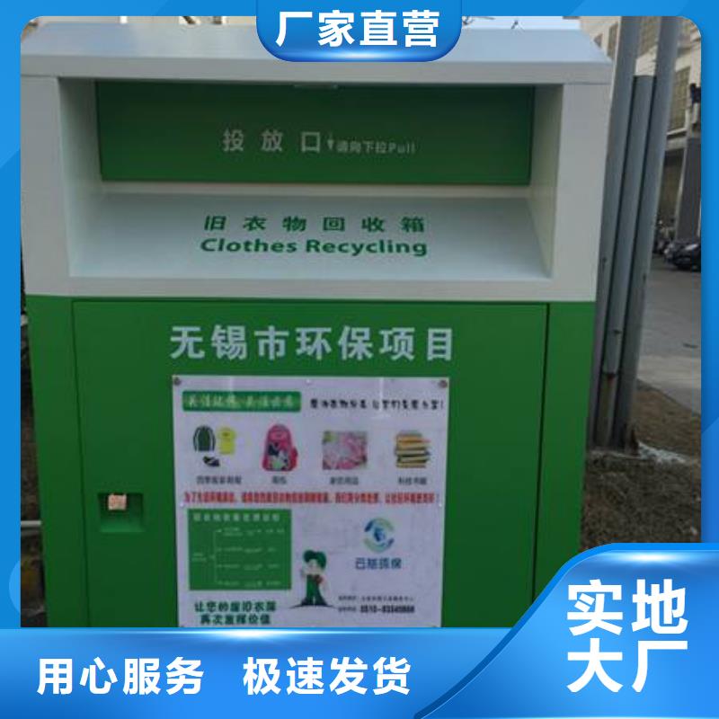 戶外小區智能舊衣回收箱批發