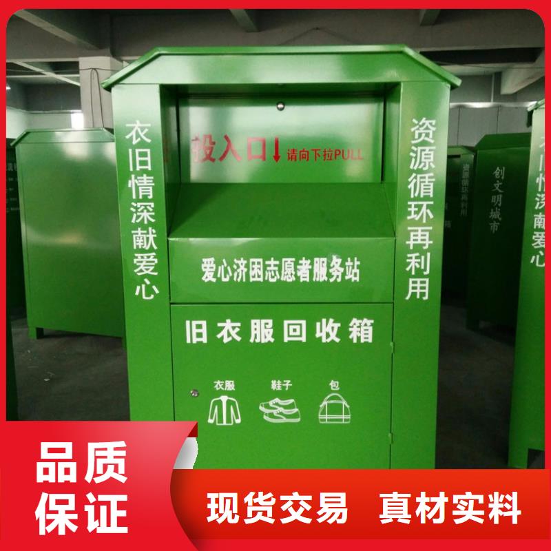 社区旧衣回收箱信赖
