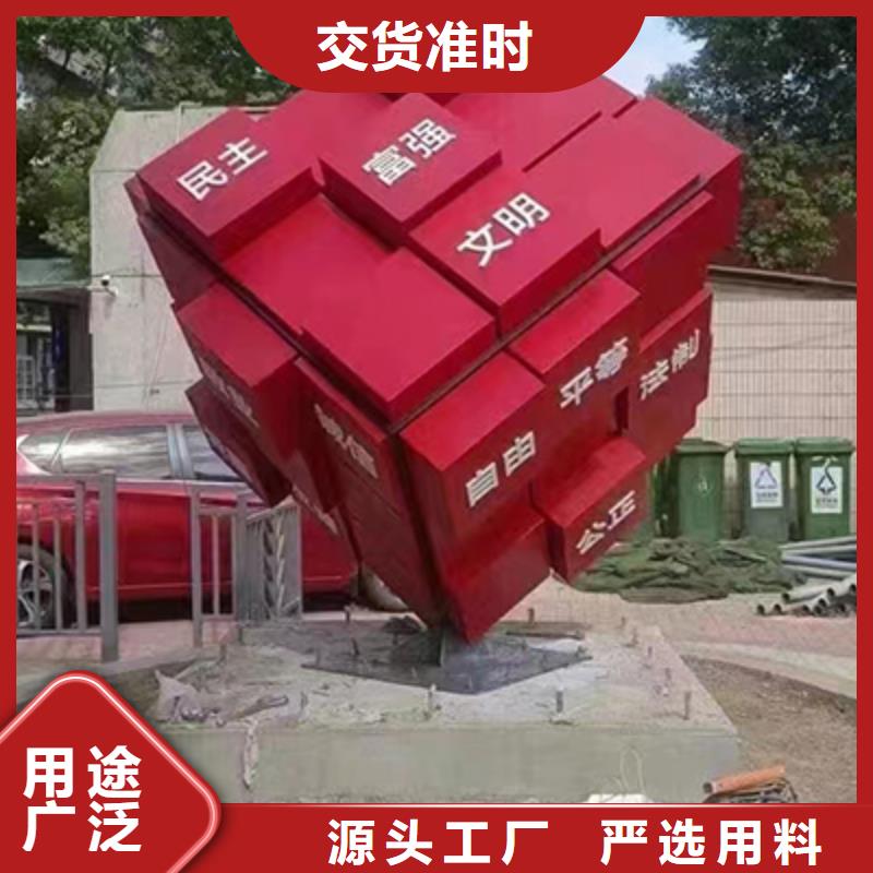 核心價值觀景觀小品量大從優(yōu)