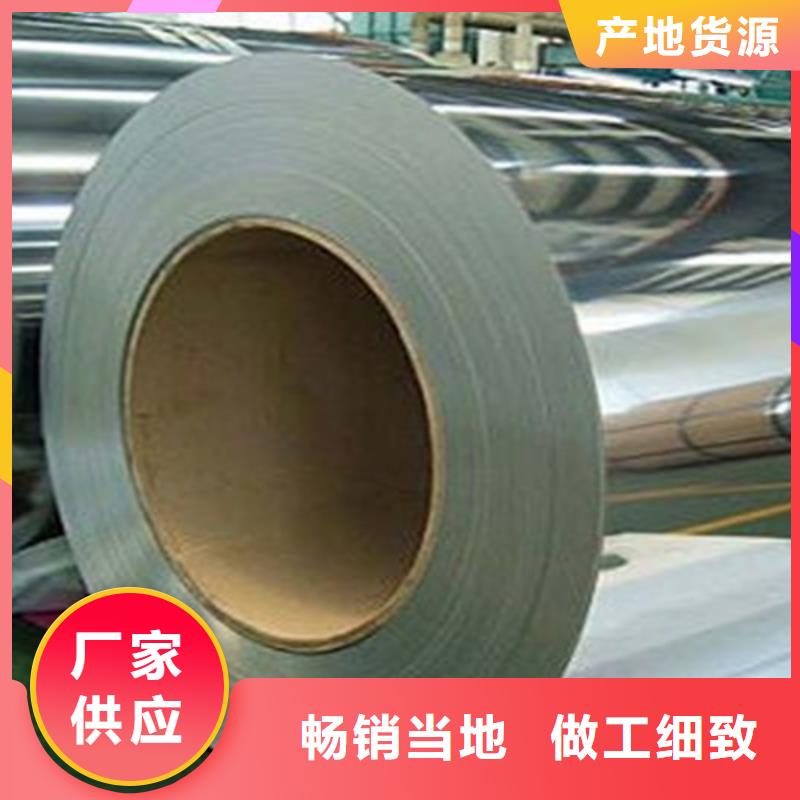不銹鋼卷現(xiàn)貨促銷